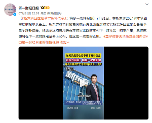 董宇辉离职补偿金安排引关注,新东方财报透露详情(图1) 新东方回应给董宇辉补偿金