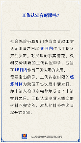 工伤认定时限规定及申请流程详解(图1)