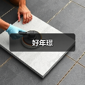 好年璟(图1) 好年璟(图1)