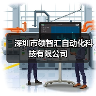 深圳市领智汇自动化科技有限公司（图1）