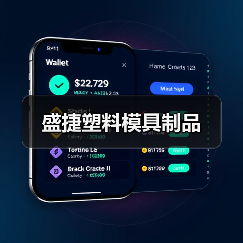 盛捷塑料模具制品(图1) 盛捷塑料模具制品(图1)