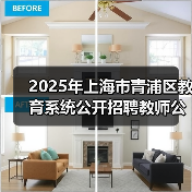 2025年上海市青浦区教育系统公开招聘教师公告(图3) 2025年上海市青浦区教育系统公开招聘教师公告(图3)