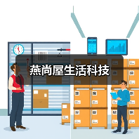 燕尚屋生活科技 燕尚屋生活科技
