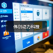 伟创动力科技（图1）