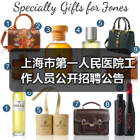 上海市第一人民医院工作人员公开招聘公告(图2) 上海市第一人民医院工作人员公开招聘公告(图2)
