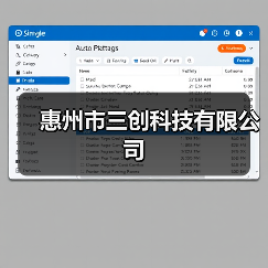 惠州市三创科技有限公司(图1) 惠州市三创科技有限公司(图1)