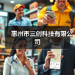 惠州市三创科技有限公司(图3) 惠州市三创科技有限公司(图3)