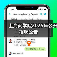 上海商学院2025年公开招聘公告(图3) 上海商学院2025年公开招聘公告(图3)