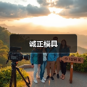 诚正模具(图3) 诚正模具(图3)
