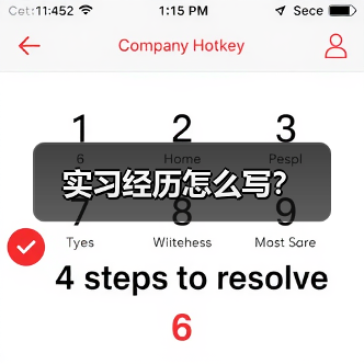 实习经历怎么写?(图3) 实习经历怎么写?(图3)
