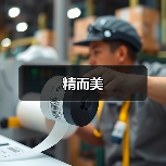 精而美（图3）