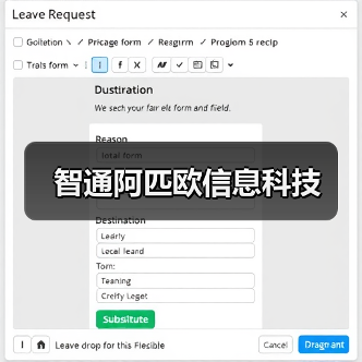 智通阿匹欧信息科技（图1）