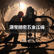 源宝精密五金压铸（图2）