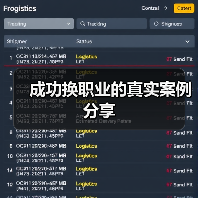成功换职业的真实案例分享(图4) 成功换职业的真实案例分享(图4)