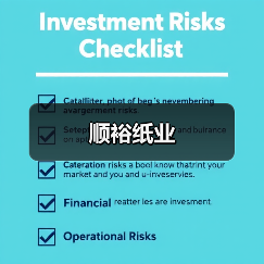 顺裕纸业（图1）