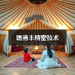瑞德丰精密技术（图2）
