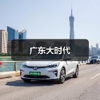 广东大时代（图3）