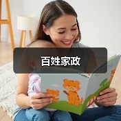 百姓家政(图2) 百姓家政(图2)