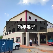 领丰电子（图3）