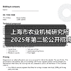 上海市农业机械研究所2025年第二轮公开招聘博士研究人员公告(图2) 上海市农业机械研究所2025年第二轮公开招聘博士研究人员公告(图2)