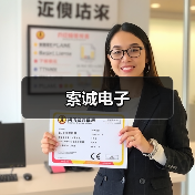 索诚电子(图1) 索诚电子(图1)