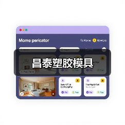 昌泰塑胶模具（图1）