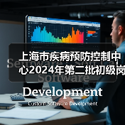 上海市疾病预防控制中心2024年第二批初级岗位公开招聘公告(图3) 上海市疾病预防控制中心2024年第二批初级岗位公开招聘公告(图3)