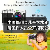 中国福利会儿童艺术剧院工作人员公开招聘公告(图1) 中国福利会儿童艺术剧院工作人员公开招聘公告(图1)