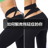 如何解救拖延症的你(图4) 如何解救拖延症的你(图4)