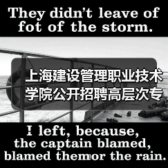 上海建设管理职业技术学院公开招聘高层次专业技术人才的公告(图1) 上海建设管理职业技术学院公开招聘高层次专业技术人才的公告(图1)