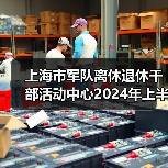 上海市军队离休退休干部活动中心2024年上半年公开招聘公告(图2) 上海市军队离休退休干部活动中心2024年上半年公开招聘公告(图2)