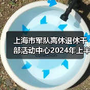 上海市军队离休退休干部活动中心2024年上半年公开招聘公告(图4) 上海市军队离休退休干部活动中心2024年上半年公开招聘公告(图4)
