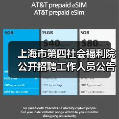 上海市第四社会福利院公开招聘工作人员公告(图2) 上海市第四社会福利院公开招聘工作人员公告(图2)