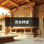 启泰精密（图4）