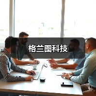 格兰图科技（图3）