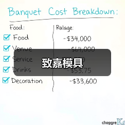 致嘉模具（图4）