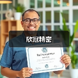 欣冠精密（图3）