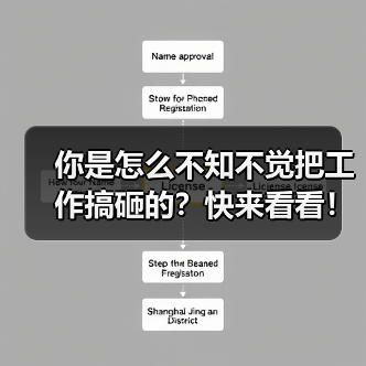 你是怎么不知不觉把工作搞砸的？快来看看！（图4）