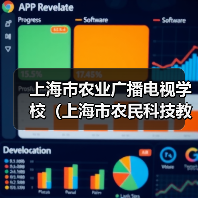 上海市农业广播电视学校（上海市农民科技教育培训中心）2024年第三轮公开招聘工作人员公告（图3）