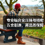 专业铝合金压铸与精密五金制造，高品质保障（图1）