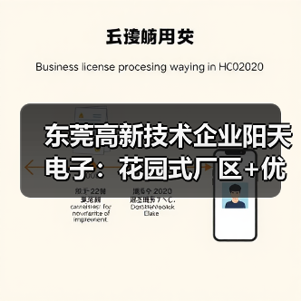 东莞高新技术企业阳天电子:花园式厂区+优厚待遇,2000人规模招贤纳士(图1) 东莞高新技术企业阳天电子:花园式厂区+优厚待遇,2000人规模招贤纳士(图1)