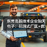 东莞高新技术企业阳天电子:花园式厂区+优厚待遇,2000人规模招贤纳士(图4) 东莞高新技术企业阳天电子:花园式厂区+优厚待遇,2000人规模招贤纳士(图4)