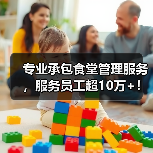专业承包食堂管理服务，服务员工超10万+！（图1）