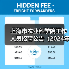 上海市农业科学院工作人员招聘公告(2024年第二批)(图4) 上海市农业科学院工作人员招聘公告(2024年第二批)(图4)