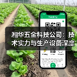 湘华五金科技公司：技术实力与生产设备深度解析（图2）