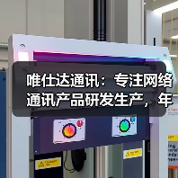 唯仕达通讯：专注网络通讯产品研发生产，年产能超百万台（图3）