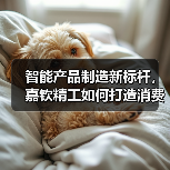 智能产品制造新标杆，嘉钦精工如何打造消费电子解决方案？（图2）