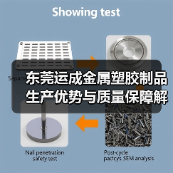 东莞运成金属塑胶制品生产优势与质量保障解析（图3）