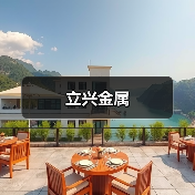 立兴金属（图4）