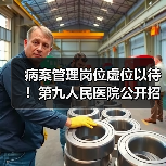 病案管理岗位虚位以待！第九人民医院公开招聘正科级主任（图2）
